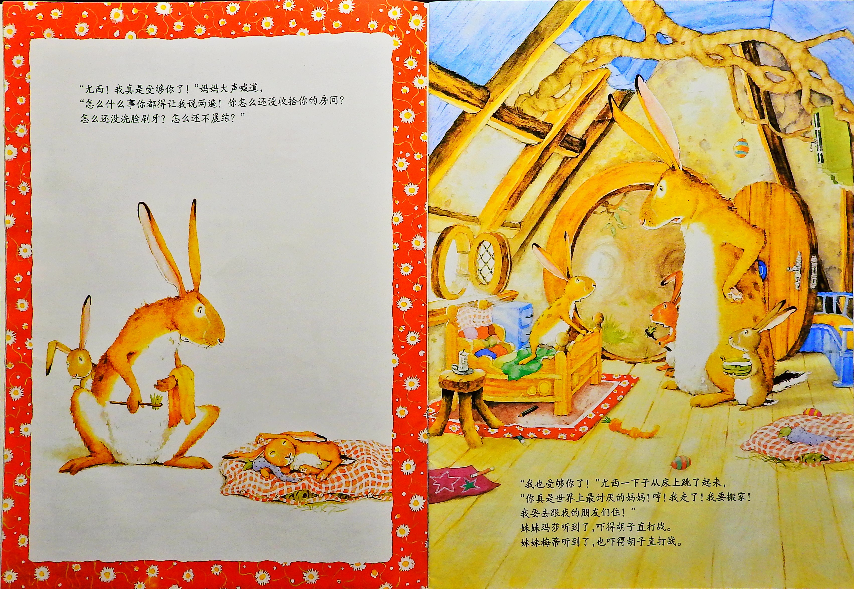 我只爱你 (05),绘本,绘本故事,绘本阅读,故事书,童书,图画书,课外阅读